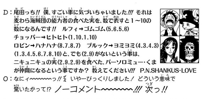 ワンピース 59巻SBS 仲間入りの数字の法則