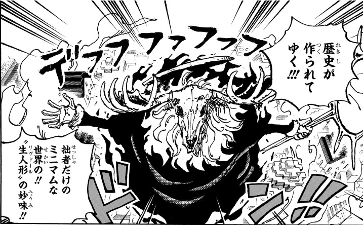 ワンピース 第1129話 太陽神「拙者だけのミニマムな世界の!!」