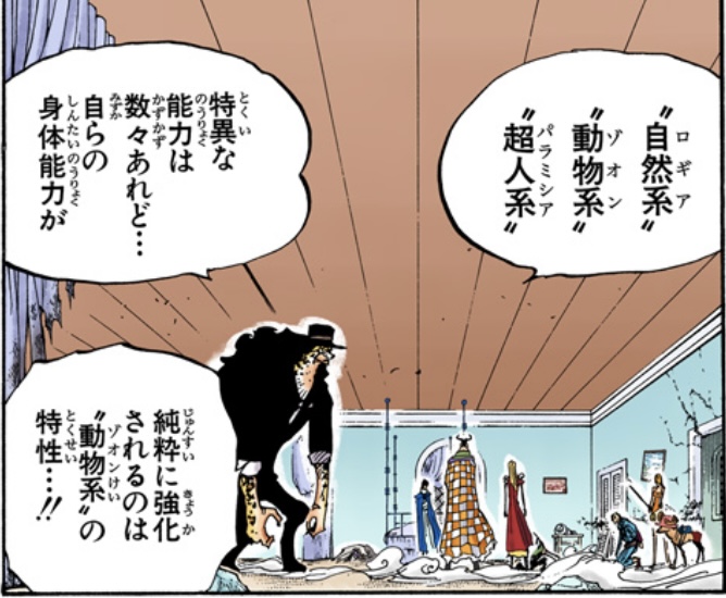 ワンピース 第349話 ルッチ「自らの身体能力が純粋に強化されるのは“動物系”の特性」