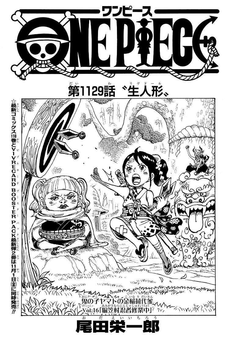 ワンピース 第1129話 扉絵