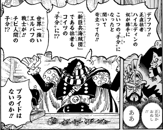 ワンピース 第1129話 ロード「世界一強いエルバフの戦士が!! チビ人間の子分!?」