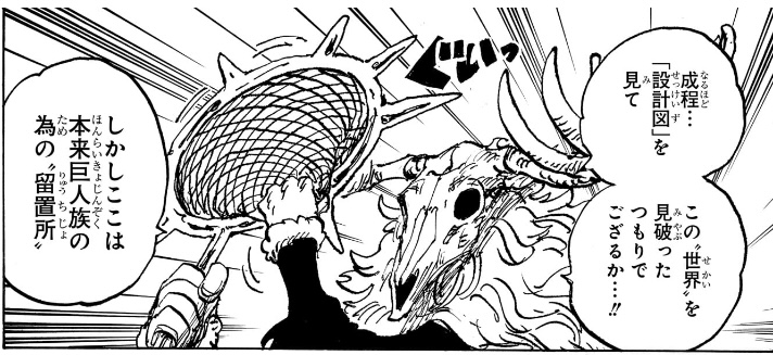 ワンピース 第1129話 ここは本来巨人族の為の“留置所”