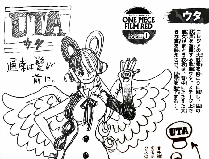 ワンピース 40億巻 ウタの袖口のマーク