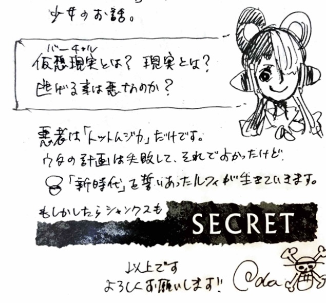 ワンピース 40億巻 もしかしたらシャンクスも「SECRET」