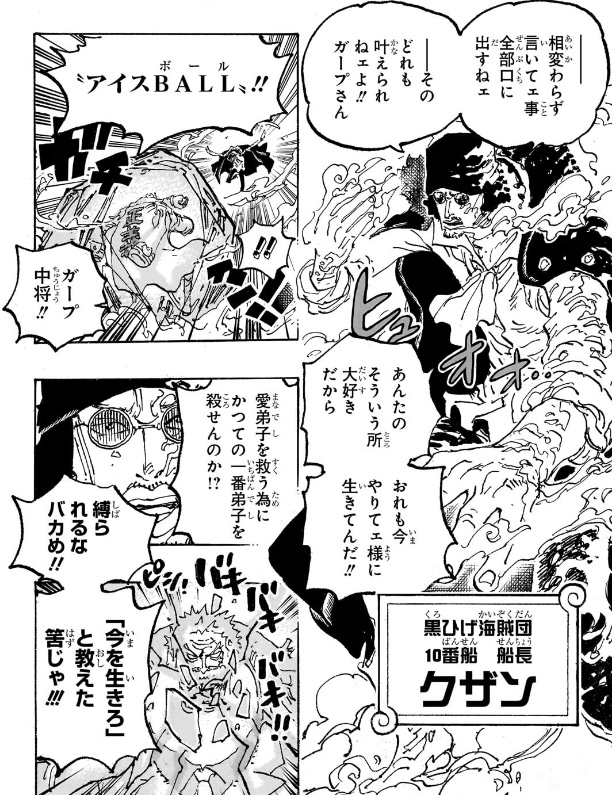 ワンピース 第1081話 黒ひげ海賊団10番船 船長クザン