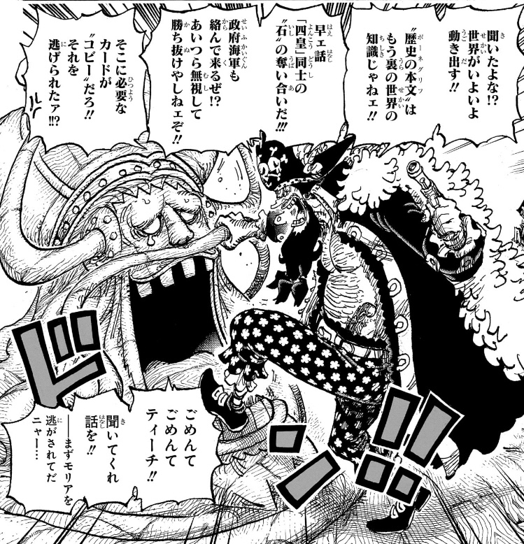 ワンピース 第1126話 ピサロを叱責する黒ひげティーチ