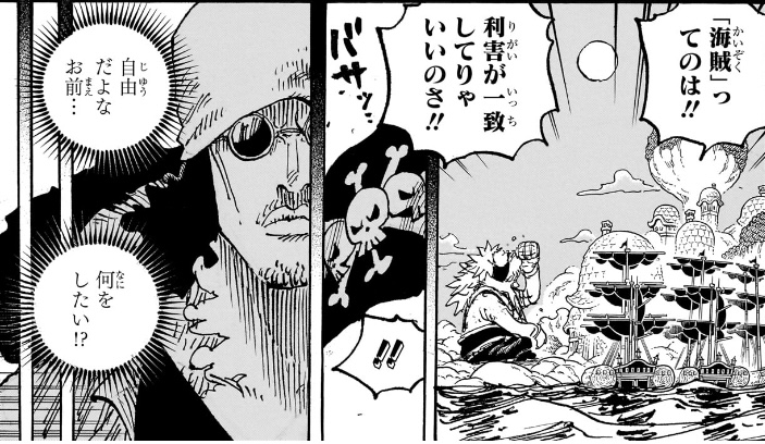 ワンピース 第1081話 「海賊」ってのは!! 利害が一致してりゃいいのさ!!