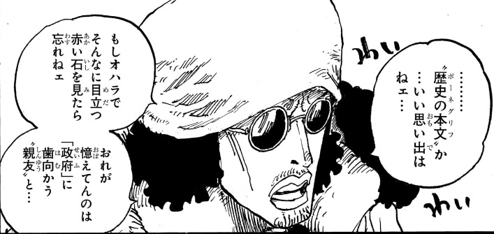 ワンピース 第1081話 クザンは“ポーネグリフ”にいい思い出はない
