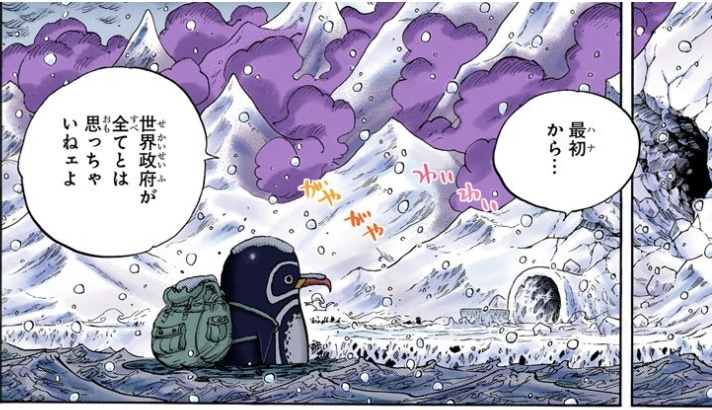 ワンピース 第699話 クザン「最初から… 世界政府が全てとは思っちゃいねェよ」