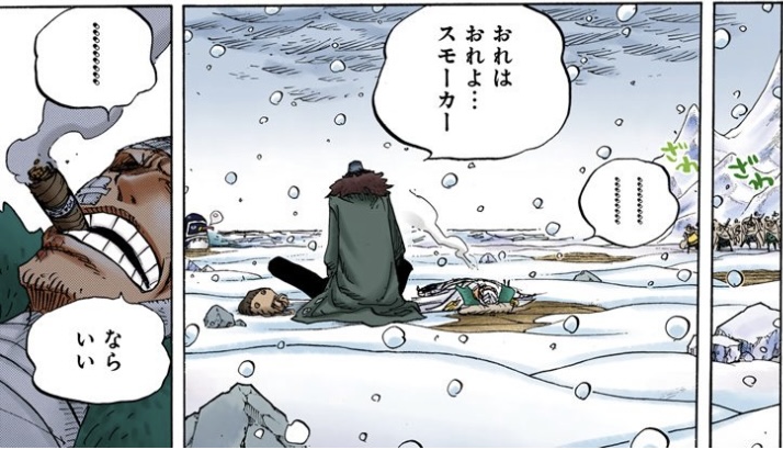 ワンピース 第699話 クザン「おれはおれよ… スモーカー」