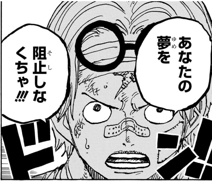 ワンピース 第1122話 コビー「あなたの夢を阻止しなくちゃ!!!」