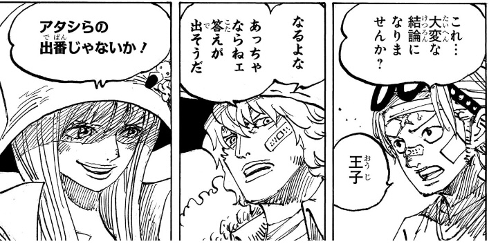 ワンピース 第1117話 Dr.ベガパンクのメッセージについて話し合うSWORDメンバー