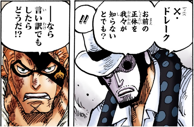 ワンピース 第1032話 CP0はドレークの正体を掴んでいる