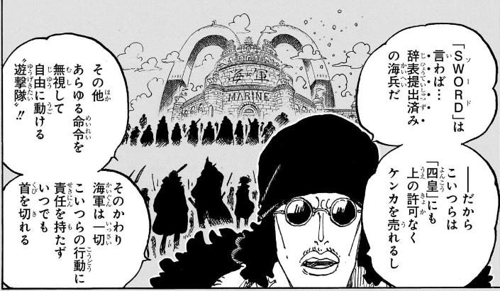 ワンピース 第1080話 「SWORD」について説明するクザン