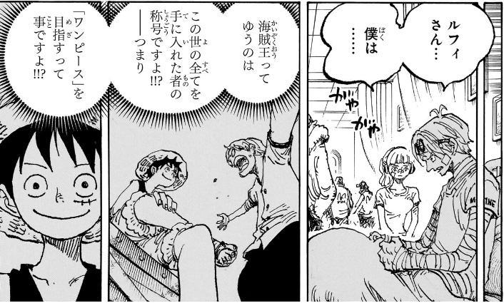 ワンピース 第1122話 コビーとルフィの回想シーン