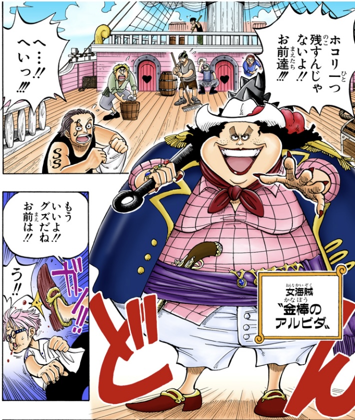 ワンピース 第2話 女海賊 “金棒のアルビダ”