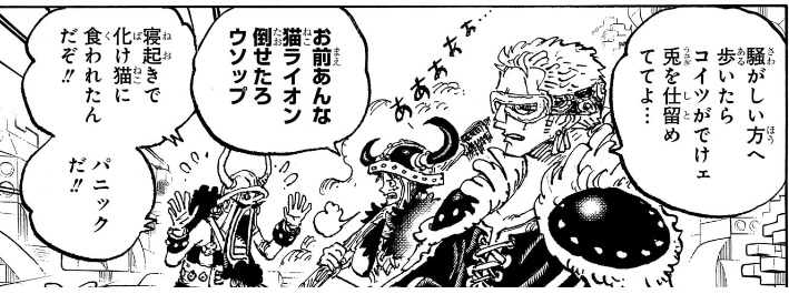 ワンピース 第1128話 ルフィ「お前あんな猫ライオン倒せたろ ウソップ」
