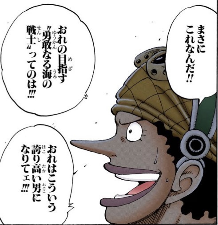 ワンピース 第117話 ウソップの目指す“勇敢なる海の戦士” 