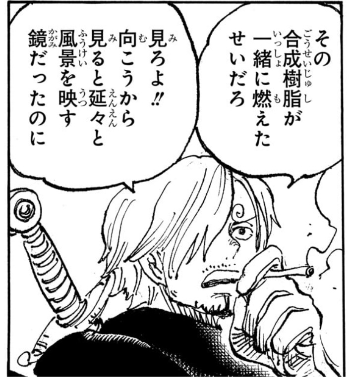 ワンピース 第1128話 サンジ「合成樹脂が一緒に燃えたせいだろ」
