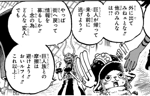 ワンピース 第1128話 チョッパー「巨人が帰って来る前に逃げよう」