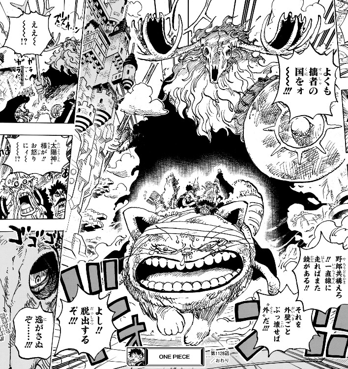 ワンピース 第1128話 太陽神に追いかけられるルフィ達