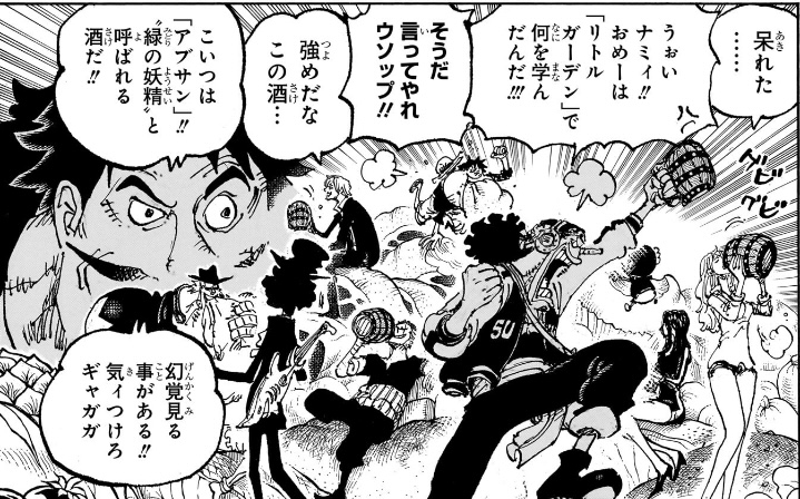 ワンピース 第1126話 「アブサン」は“緑の妖精”と呼ばれる酒 