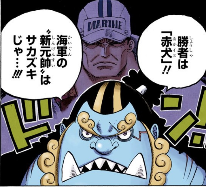 ワンピース 第650話 海軍の“新元帥”はサカズキ