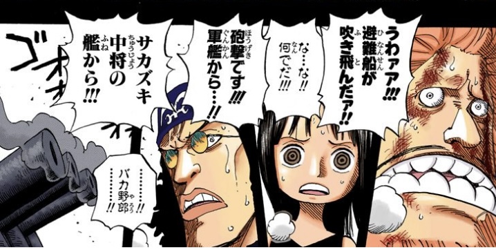 ワンピース 第397話 サカズキ中将の砲撃に驚愕するクザン