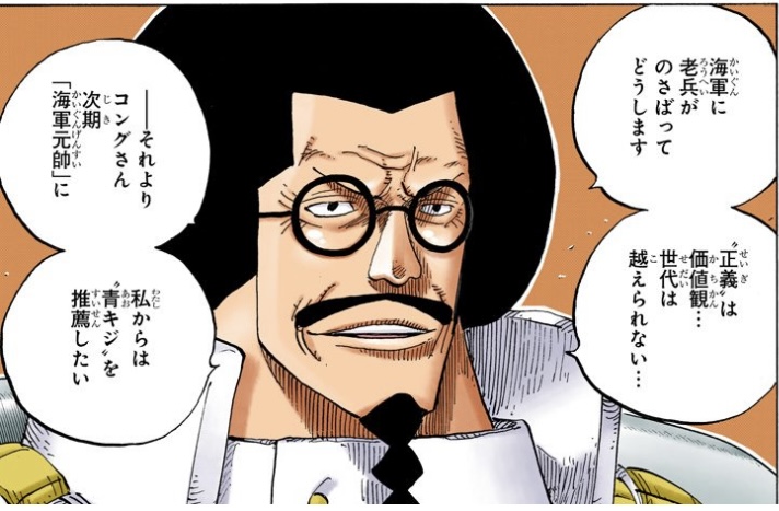 ワンピース 第594話 次期「海軍元帥」に青キジを推薦するセンゴク