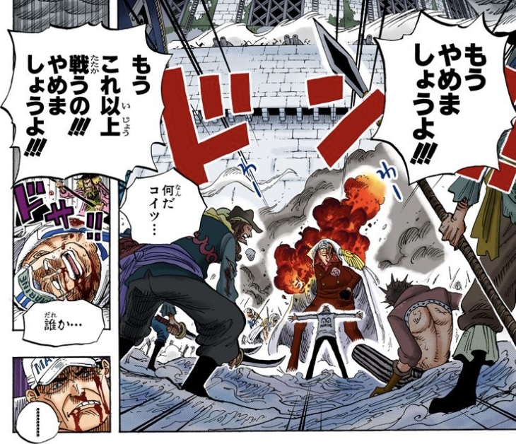 ワンピース 第579話 “赤犬”サカズキの前に立ち塞がるコビー