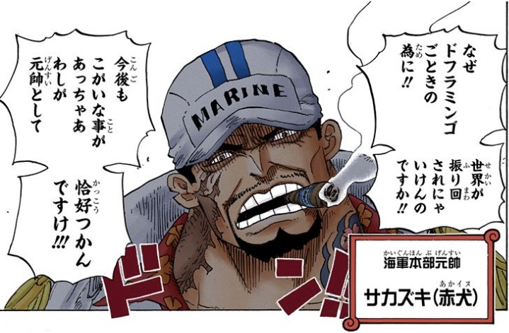 ワンピース 第793話 五老星に反論するサカズキ元帥