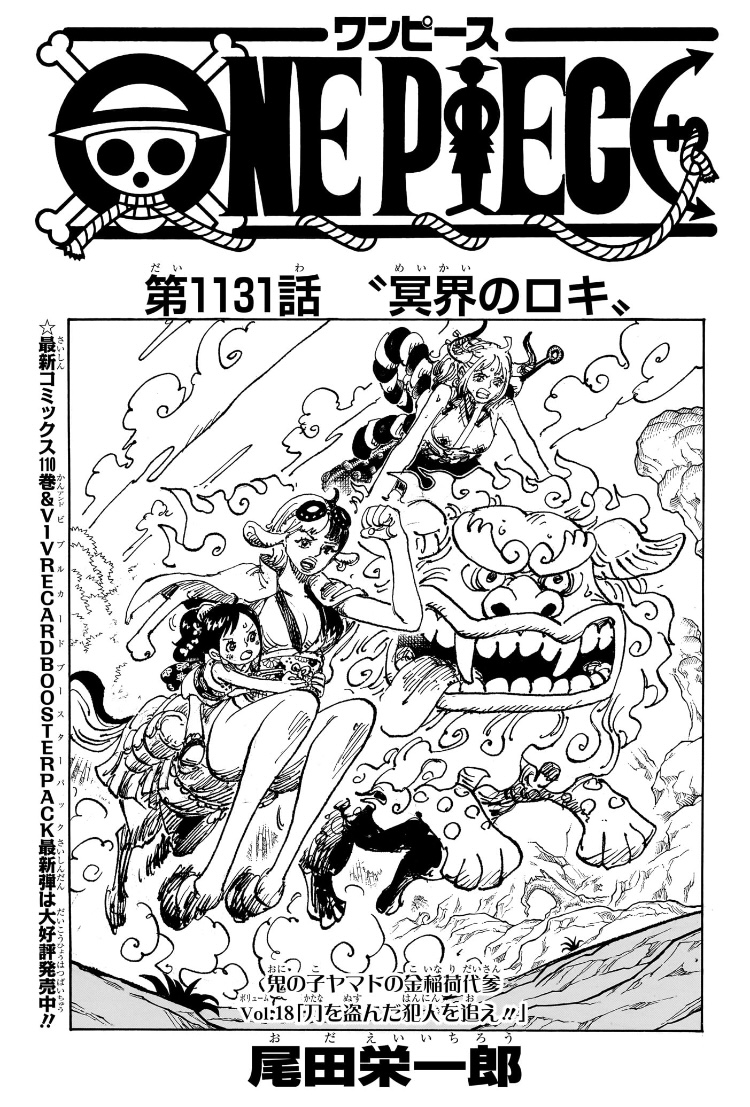 ワンピース 第1131話 扉絵