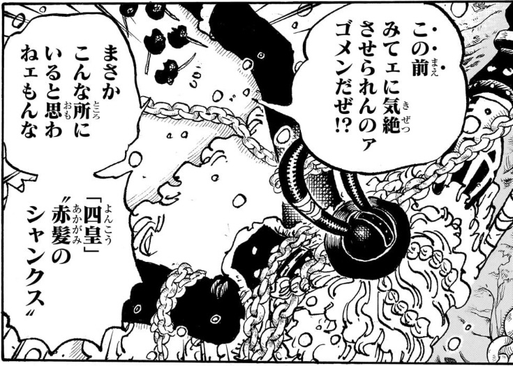 ワンピース 第1131話 エルバフの「冥界」に来ていた“赤髪のシャンクス” 
