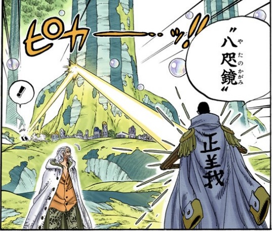 ワンピース 第512話 黄猿の“八咫鏡”