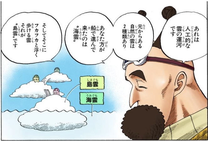 ワンピース 第240話 海雲と島雲