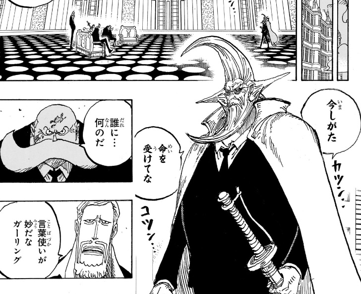 ワンピース 第1125話 「権力の間」に入って来たフィガーランド・ガーリング聖