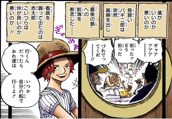 ワンピース 第967話 高熱を出したバギーと、看病に残ったシャンクスはラフテルへの航海を断念