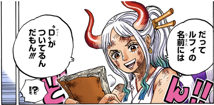 ワンピース 第999話 ヤマト「だってルフィの名前には“D”がついてるんだもん!!!」