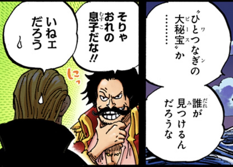 ワンピース 第968話 ロジャー「そりゃ おれの息子だな!!」