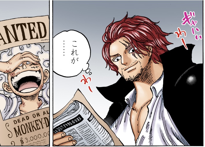 ワンピース 第1054話 ルフィの手配書とシャンクス