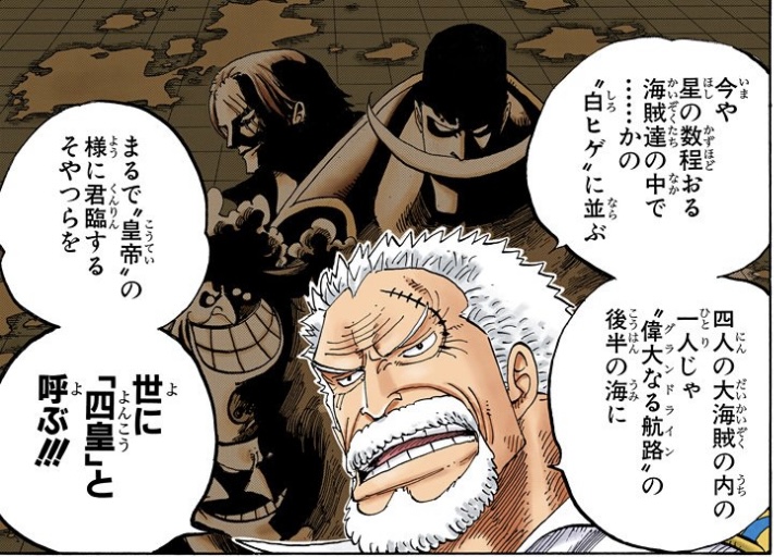 ワンピース 第432話 四皇について語るガープ