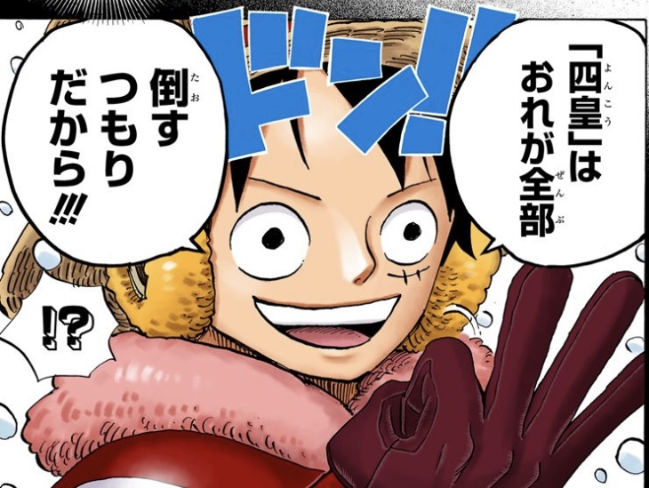 ワンピース 第696話 「四皇」はおれが全部倒すつもりだから 