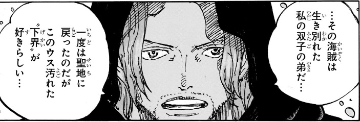 ワンピース 第1138話 シャンクスはシャムロック聖の生き別れた双子の弟