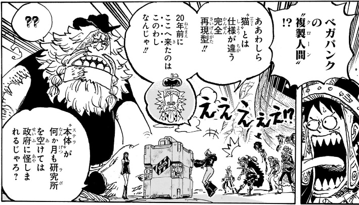 ワンピース 第1134話 エルバフに来ていたのはDr.ベガパンクのクローン
