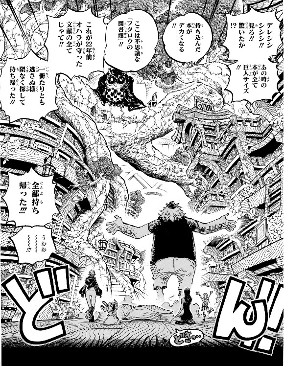 ワンピース 第1134話 フクロウの図書館の内部