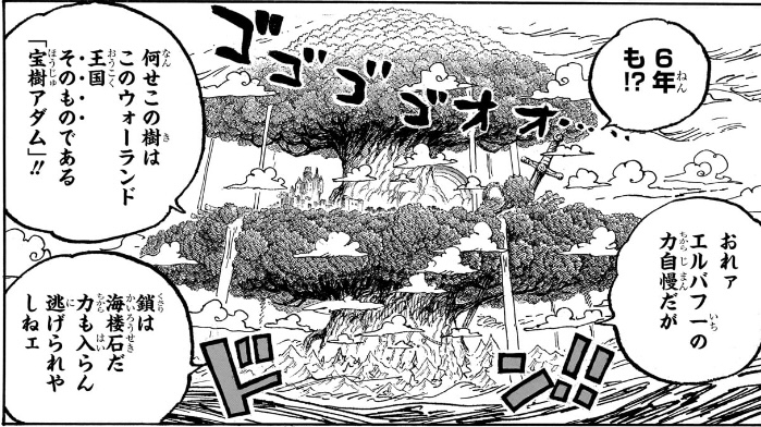 ワンピース 第1131話 ウォーランド王国そのものである「宝樹アダム」