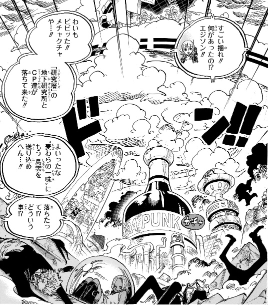 ワンピース 第1116話 「研究層」の地下研究所とCP達が落ちて来た