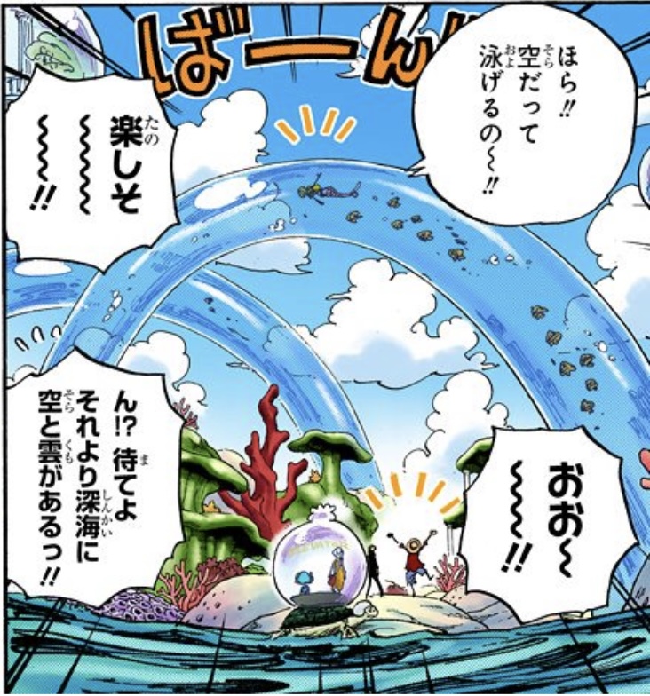 ワンピース 第608話 それより深海に空と雲があるっ!!