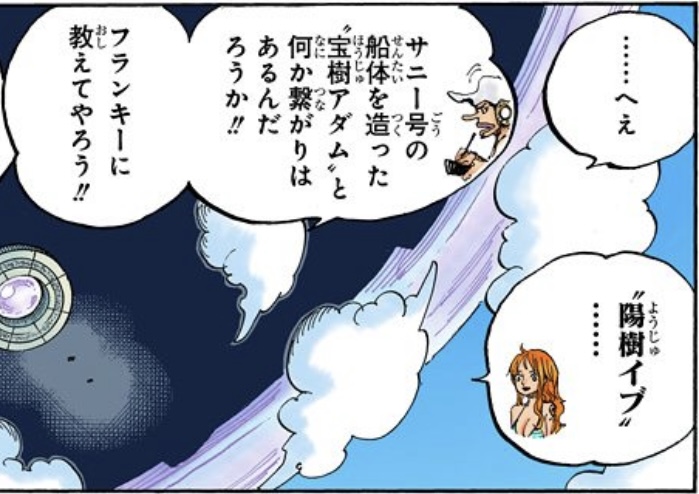 ワンピース 第612話 サニー号の船体を造った“宝樹アダム”とは何か繋がりがあるんだろうか!!