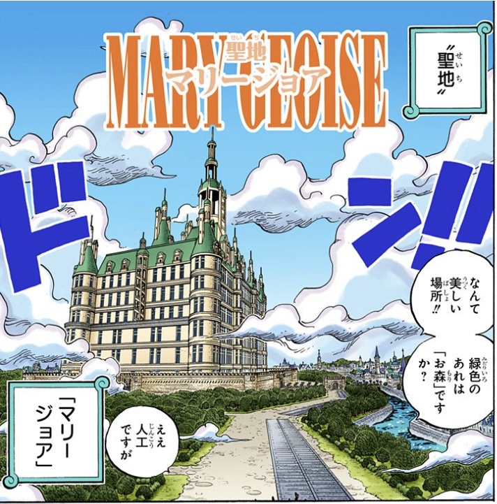 ワンピース 第906話 聖地マリージョアのパンゲア城
